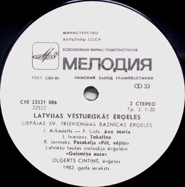 ИСТОРИЧЕСКИЕ ОРГАНЫ ЛАТВИИ.