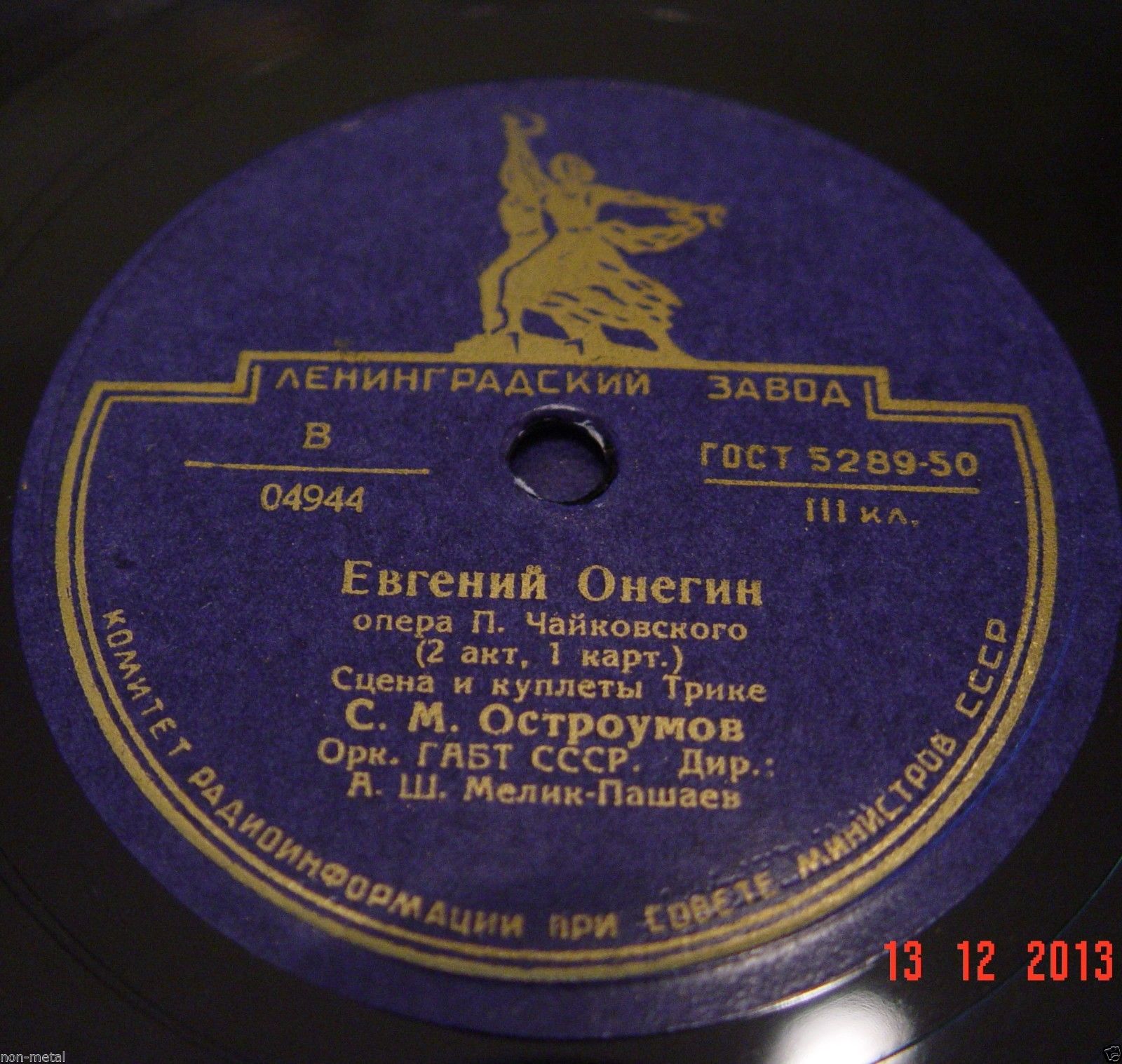 Опера П. Чайковского «Евгений Онегин» в грамзаписи (полностью)