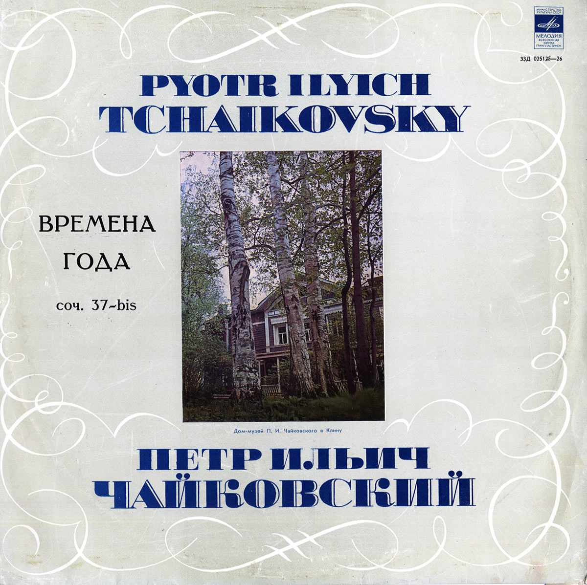 П. ЧАЙКОВСКИЙ Времена года (Олег Бошнякович, ф-но)