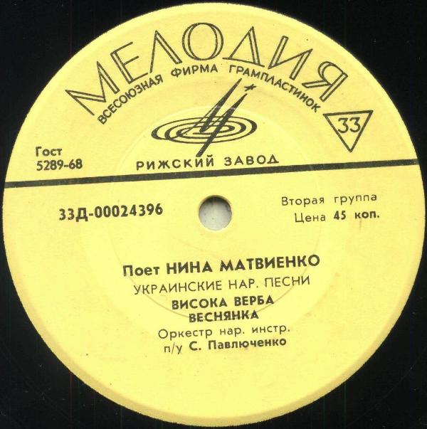НИНА МАТВИЕНКО. УКРАИНСКИЕ НАРОДНЫЕ ПЕСНИ