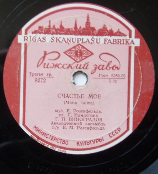 Г. П. Виноградов — Люблю / Счастье моё