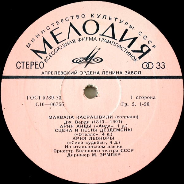 Маквала КАСРАШВИЛИ (сопрано) - Арии из опер