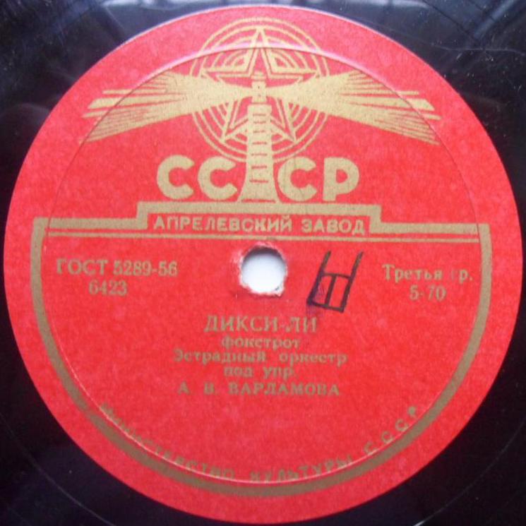 Дикси Ли / Когда приходит пароход