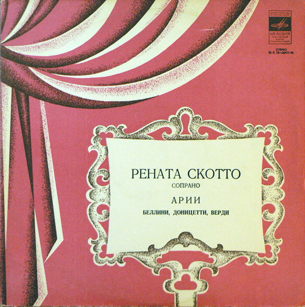 Рената СКОТТО, сопрано