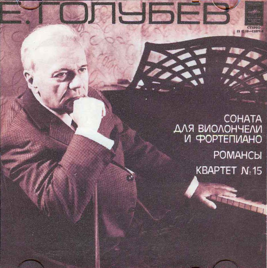 Е. ГОЛУБЕВ (1910)