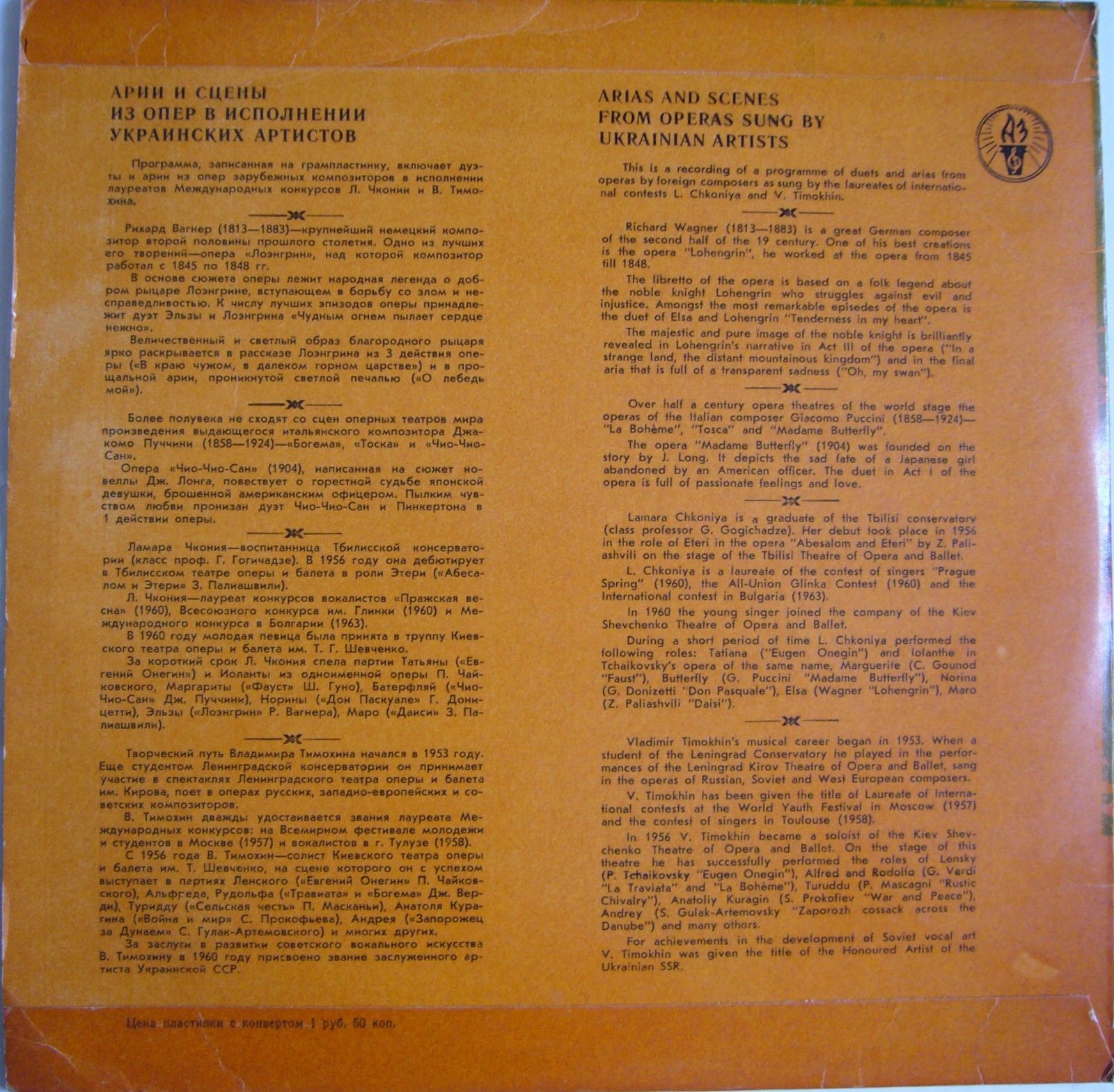 Л. Чкония (сопрано), В. Тимохин (тенор) - Арии из опер