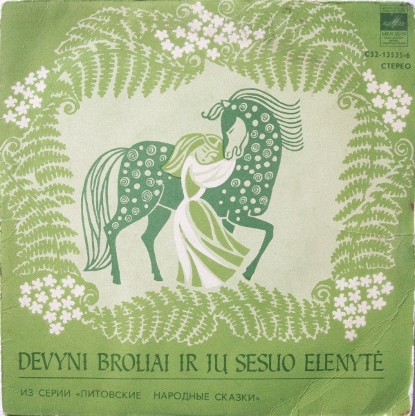 ДЕВЯТЬ БРАТЬЕВ И ИХ СЕСТРА ЭЛЕНИТЕ. Литовская нар. сказка