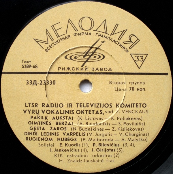 Мужской вокальный квартет Литовского радио п/у З. Венцкуса / LTSR Radijo Ir Televizijos Komiteto Vyrų Vokalinis Oktetas
