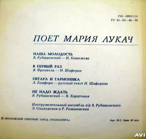 Поёт Мария Лукач