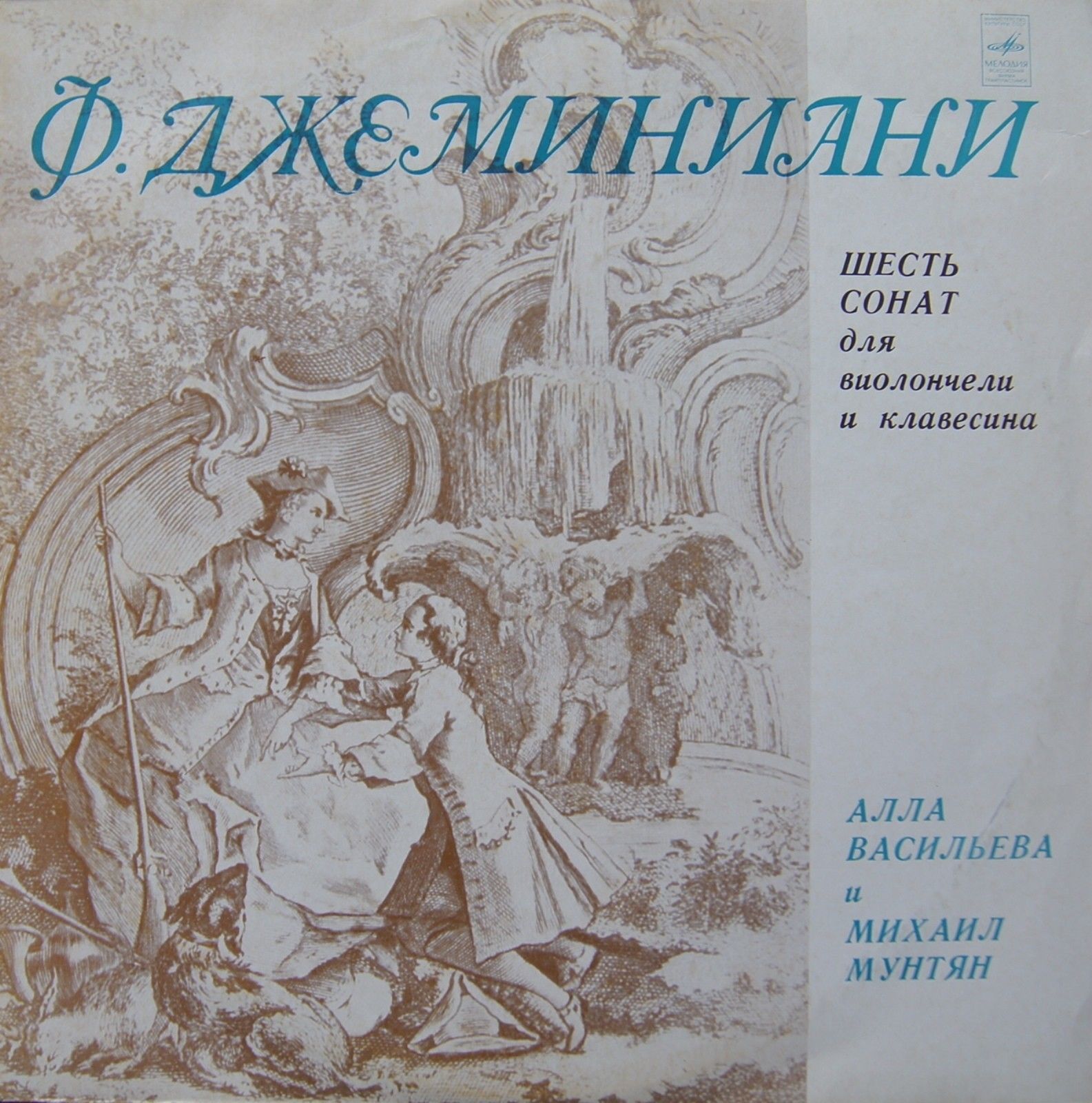 Ф. Джеминиани: Шесть сонат для виолончели и клавесина (А. Васильева, М. Мунтян)
