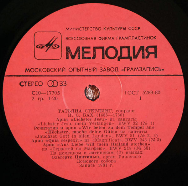 Татьяна СТЕРЛИНГ (сопрано)