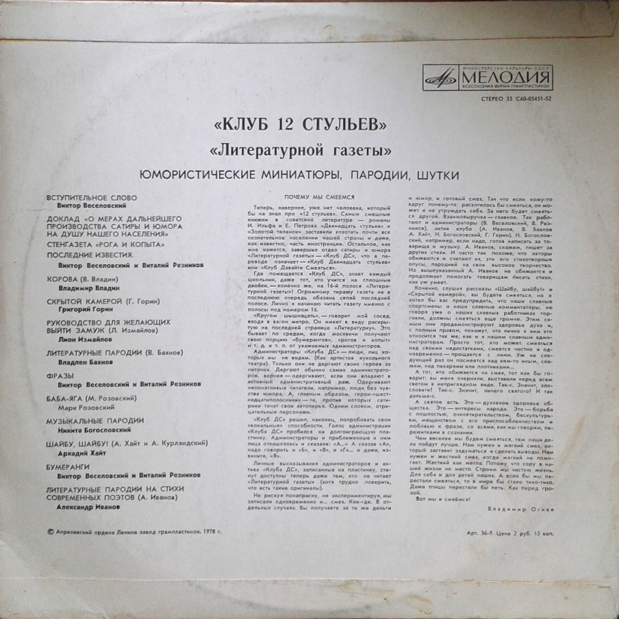 «Клуб 12 стульев» «Литературной газеты»