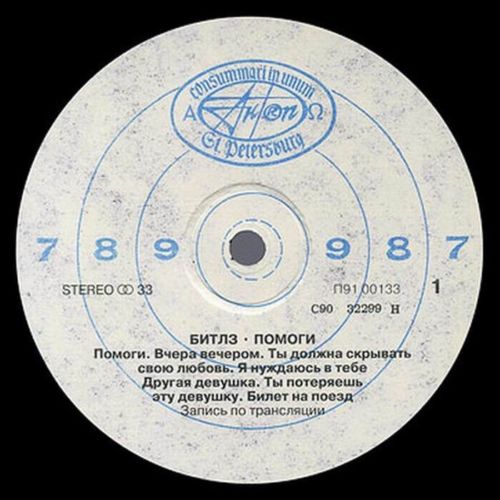 Битлз - Помоги!