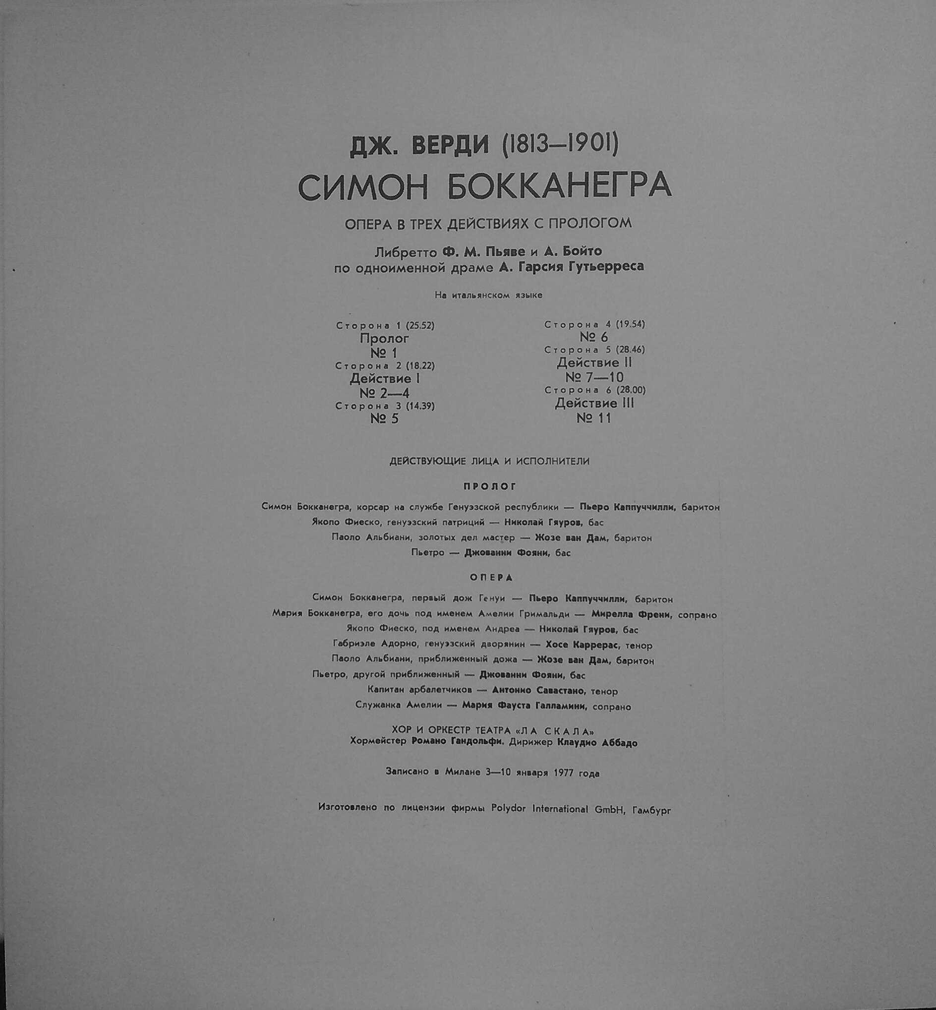 Дж.Верди - Опера 'Симон Бокканегра' . Хор и оркестр "Ла Скала", дир. Кл.Аббадо