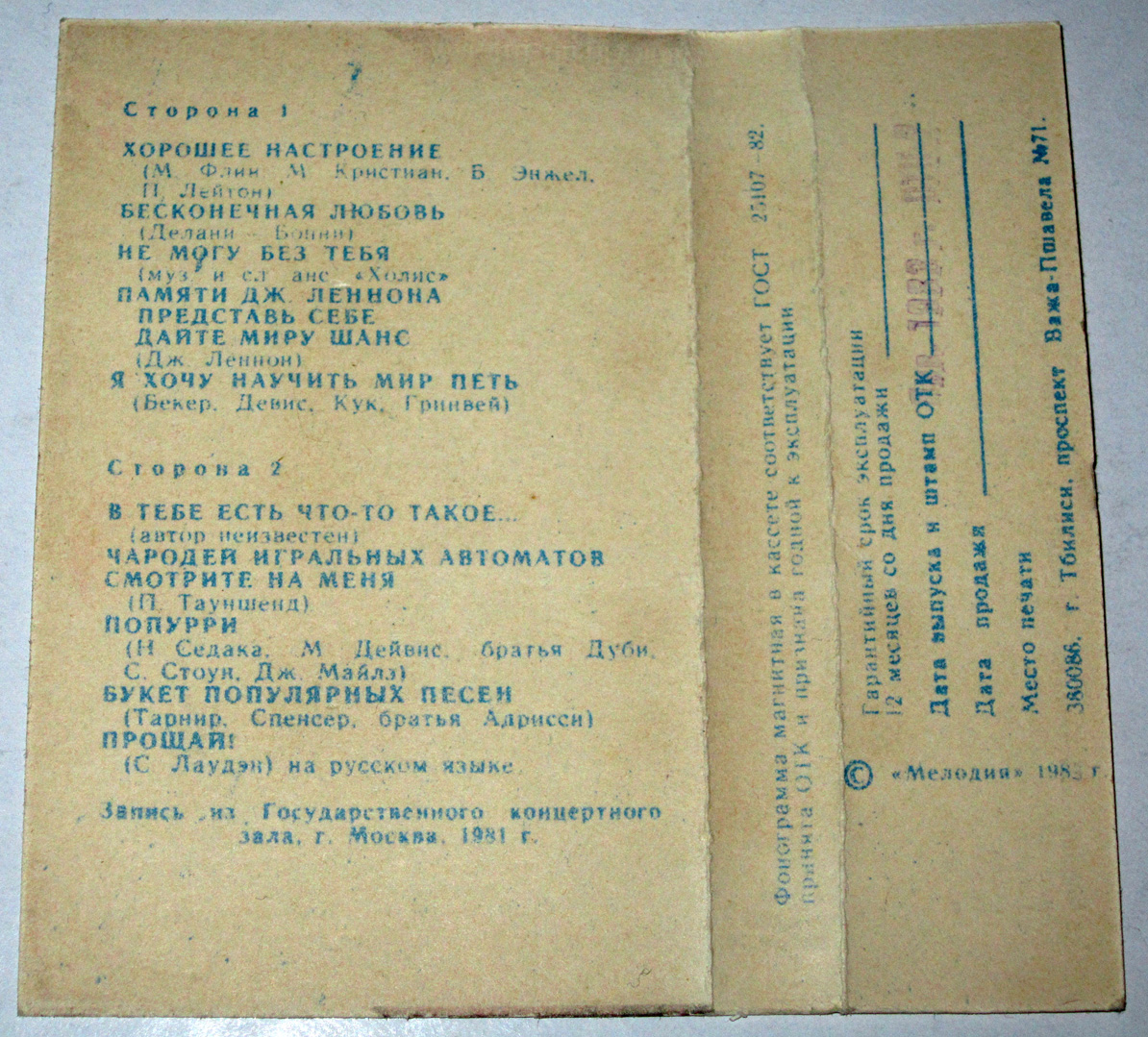 ВИА «НЬЮ СИКЕРС» (Великобритания) В МОСКВЕ