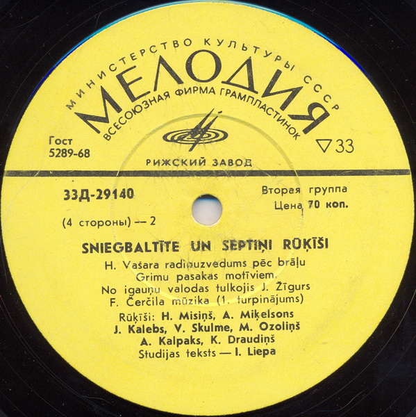 Sniegbaltīte Un Septiņi Rūķīši  / Белоснежка и семь гномов (радиопостановка, на латышском языке)