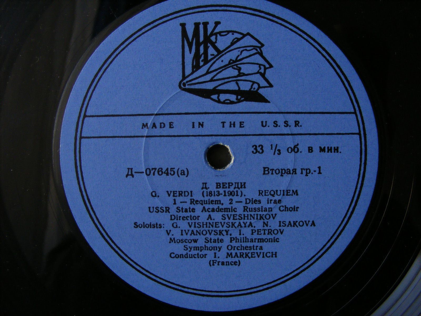 Д. Верди. Реквием