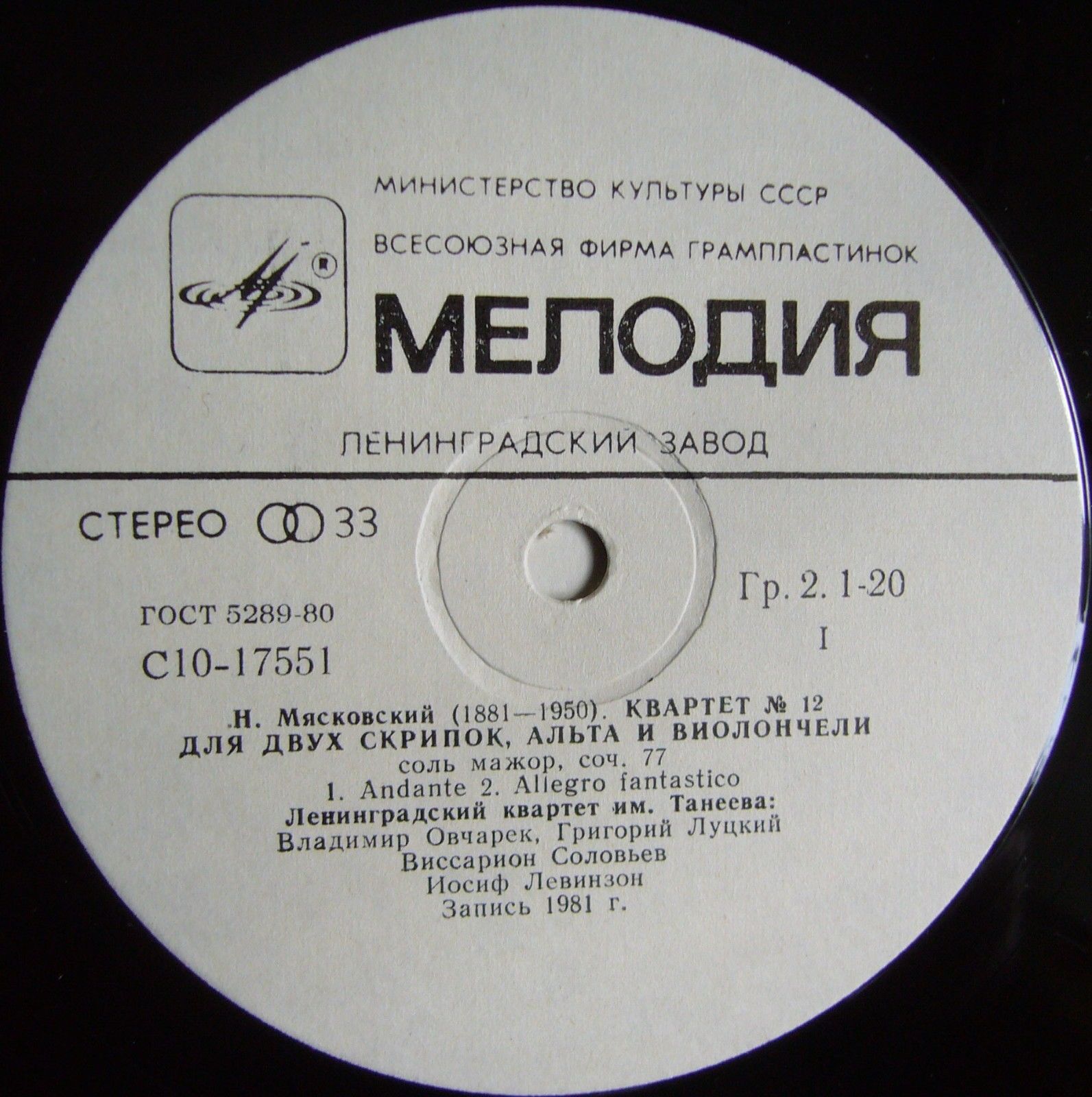 Н. Мясковский (1881 - 1950). Квартет № 12 для двух скрипок, альта и виолончели соль мажор, соч. 77