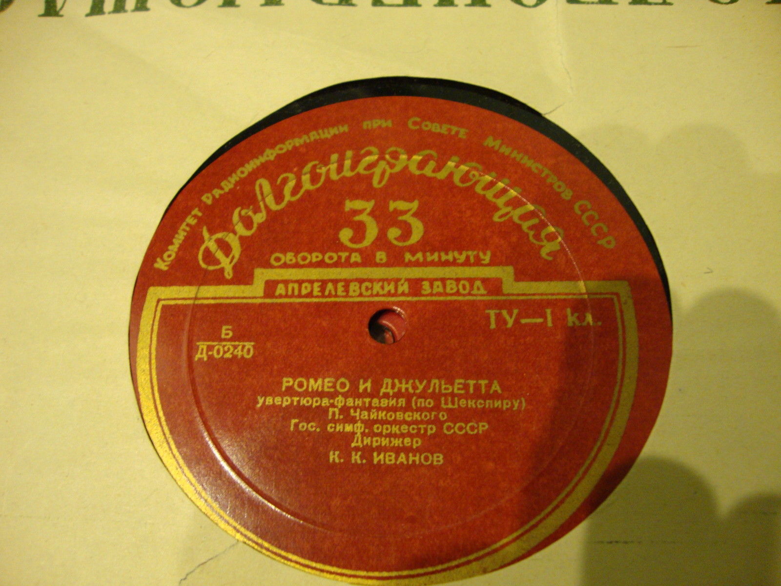 П. ЧАЙКОВСКИЙ (1840–1893): Итальянское каприччио / Ромео и Джульетта