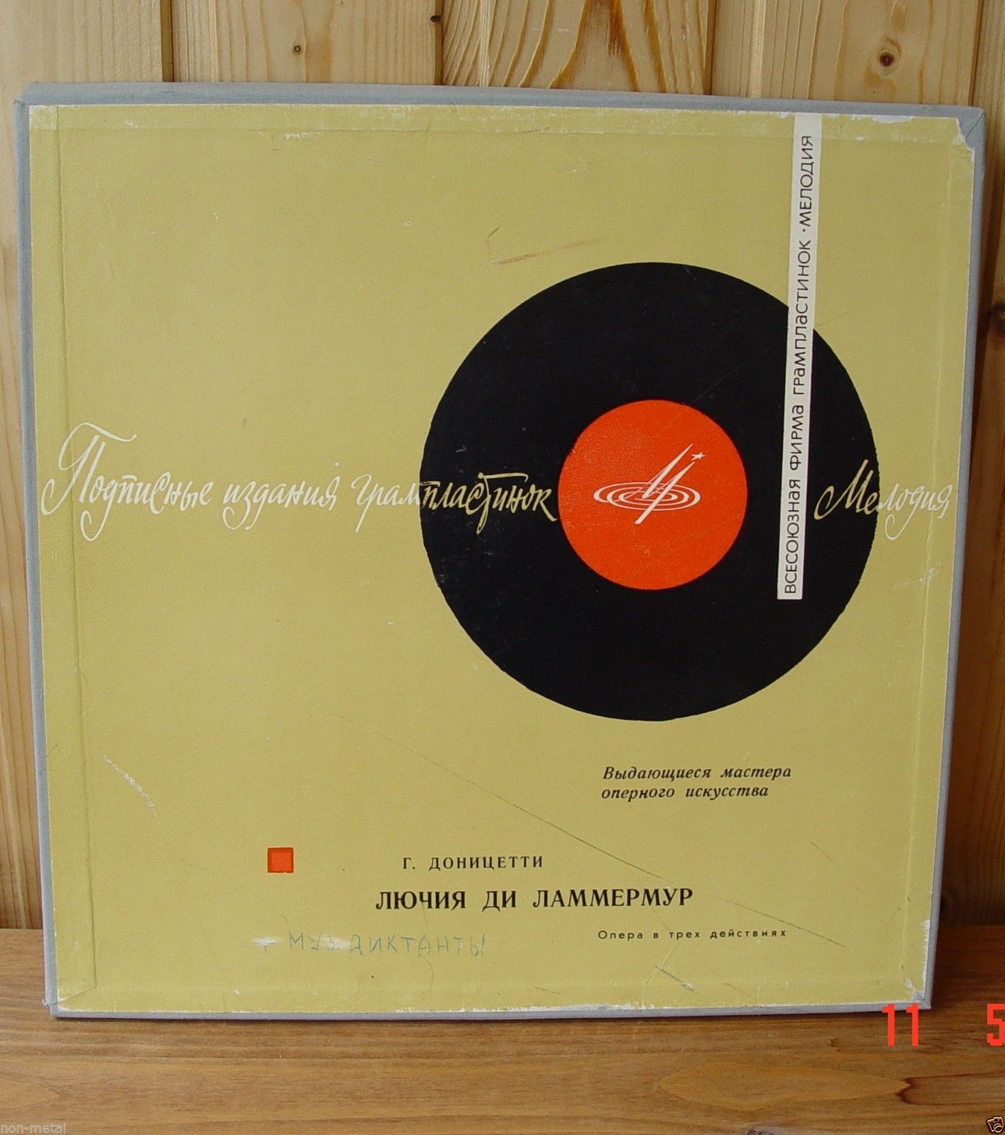 Доницетти Г. Лючия ди Ламмермур. Опера в 3-х действиях