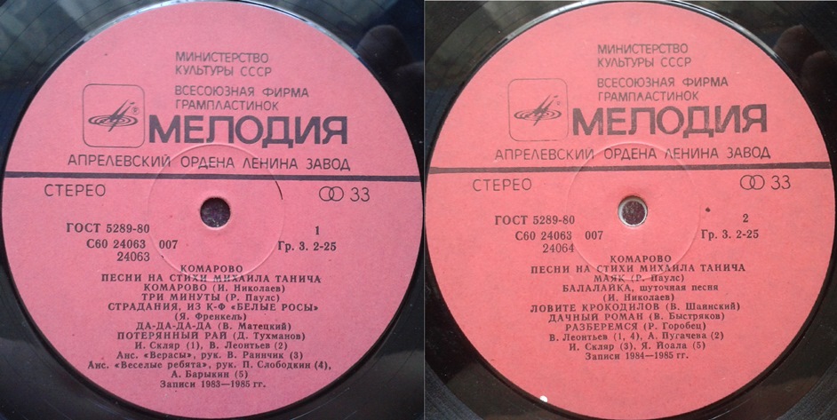 «Комарово». Песни на стихи Михаила Танича