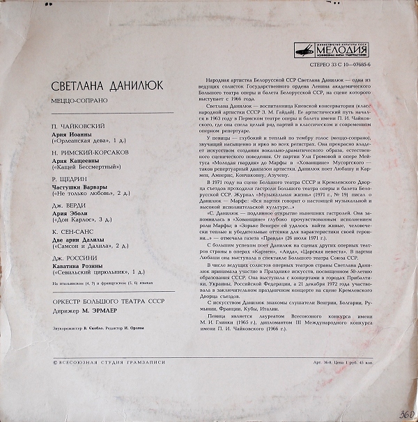 Светлана ДАНИЛЮК (меццо-сопрано)