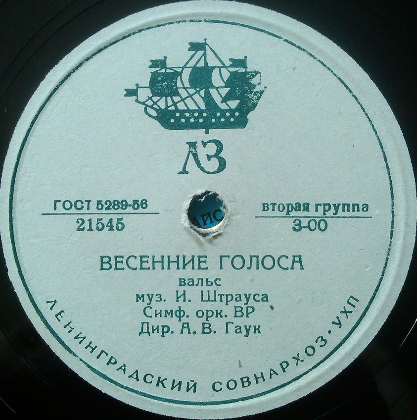 Симф. оркестр ВР, дир. А. В. Гаук — И. Штраус: Вальс «Весенние голоса»