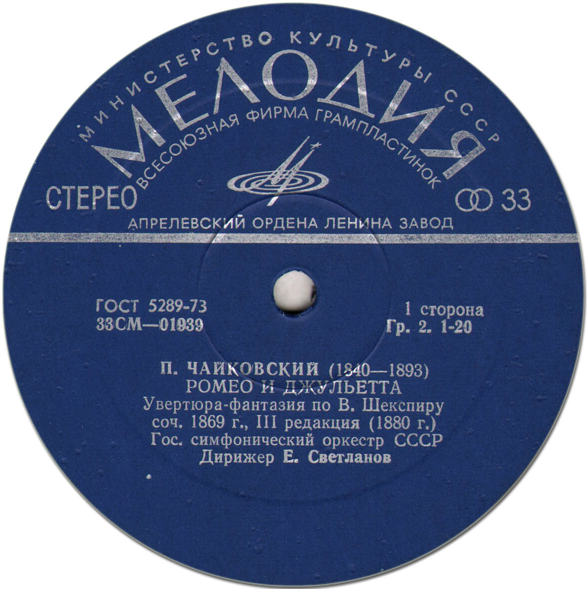 П. Чайковский: Ромео и Джульетта; Буря (Е. Светланов)