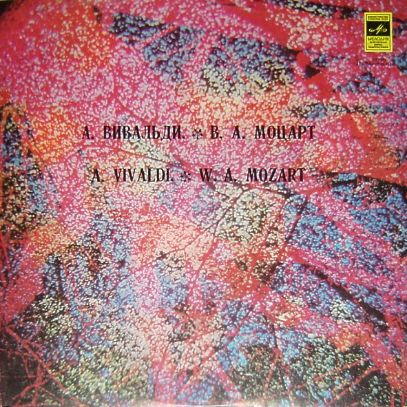 А. ВИВАЛЬДИ (1678-1741): Концерт для скрипки с оркестром ми минор, соч. 56 № 4