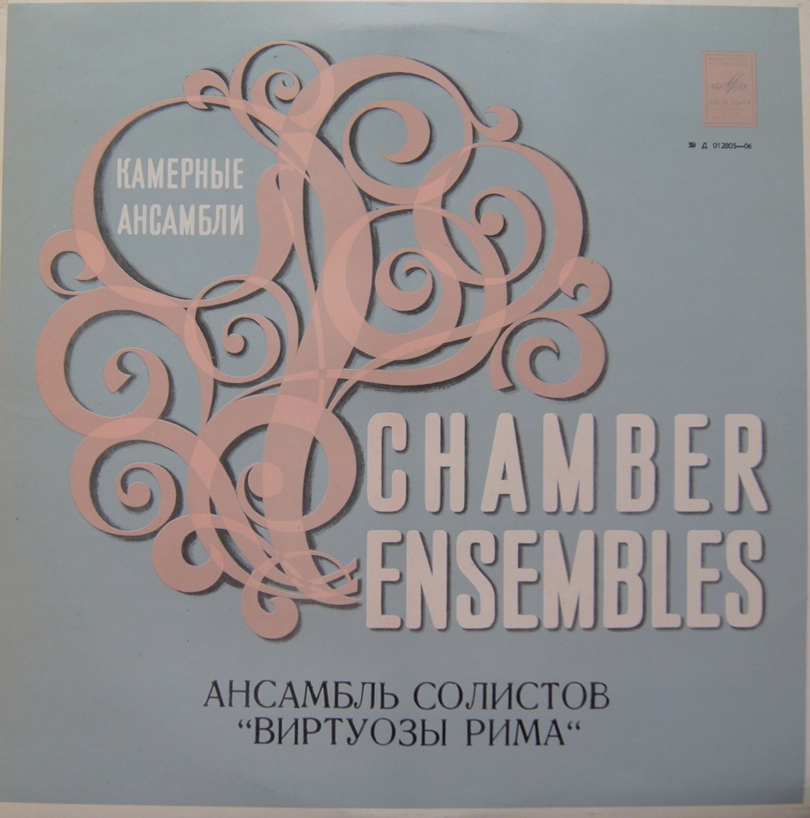 А.Вивальди. Ансамбль солистов «Виртуозы Рима» п/у Ренато Фазано