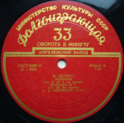 Ф. Шопен. Играют Д. Н. Сахаров, В. Д. Ашкенази (ф-но)