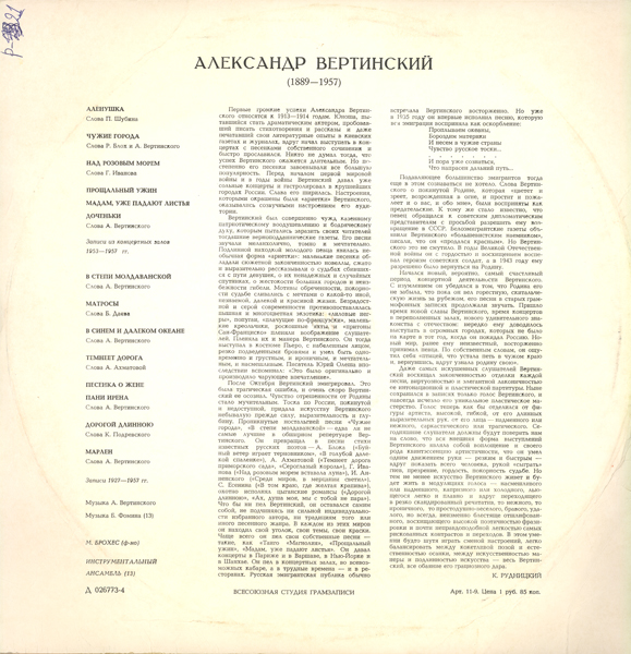 Александр Вертинский