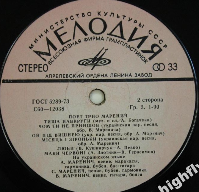 Поет трио Маренич