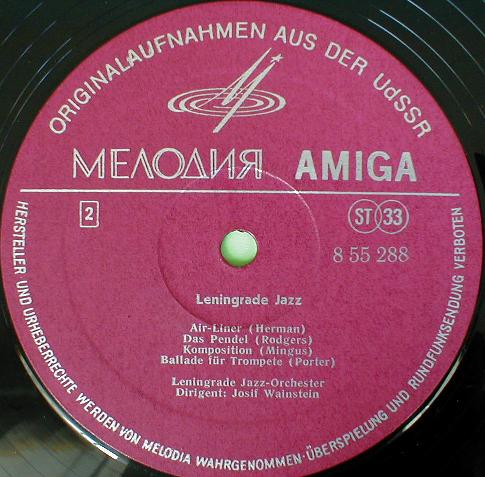 Джаз-оркестр п/у Иосифа Вайнштейна