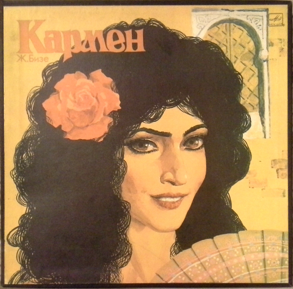 Ж. БИЗЕ (1838–1875) «Кармен», опера в 4-х действиях