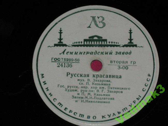 Хор им. Пятницкого - Русская красавица