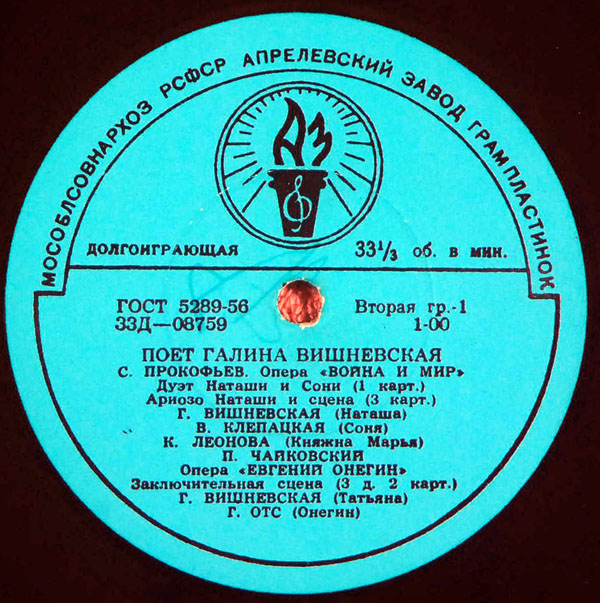 Поёт Галина Вишневская