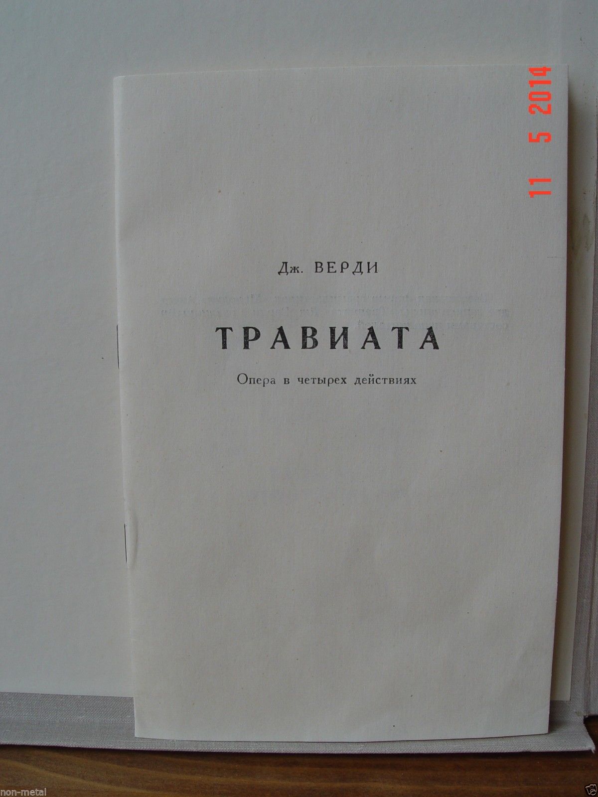 Дж. Верди. «Травиата» (опера) (Артуро Тосканини)