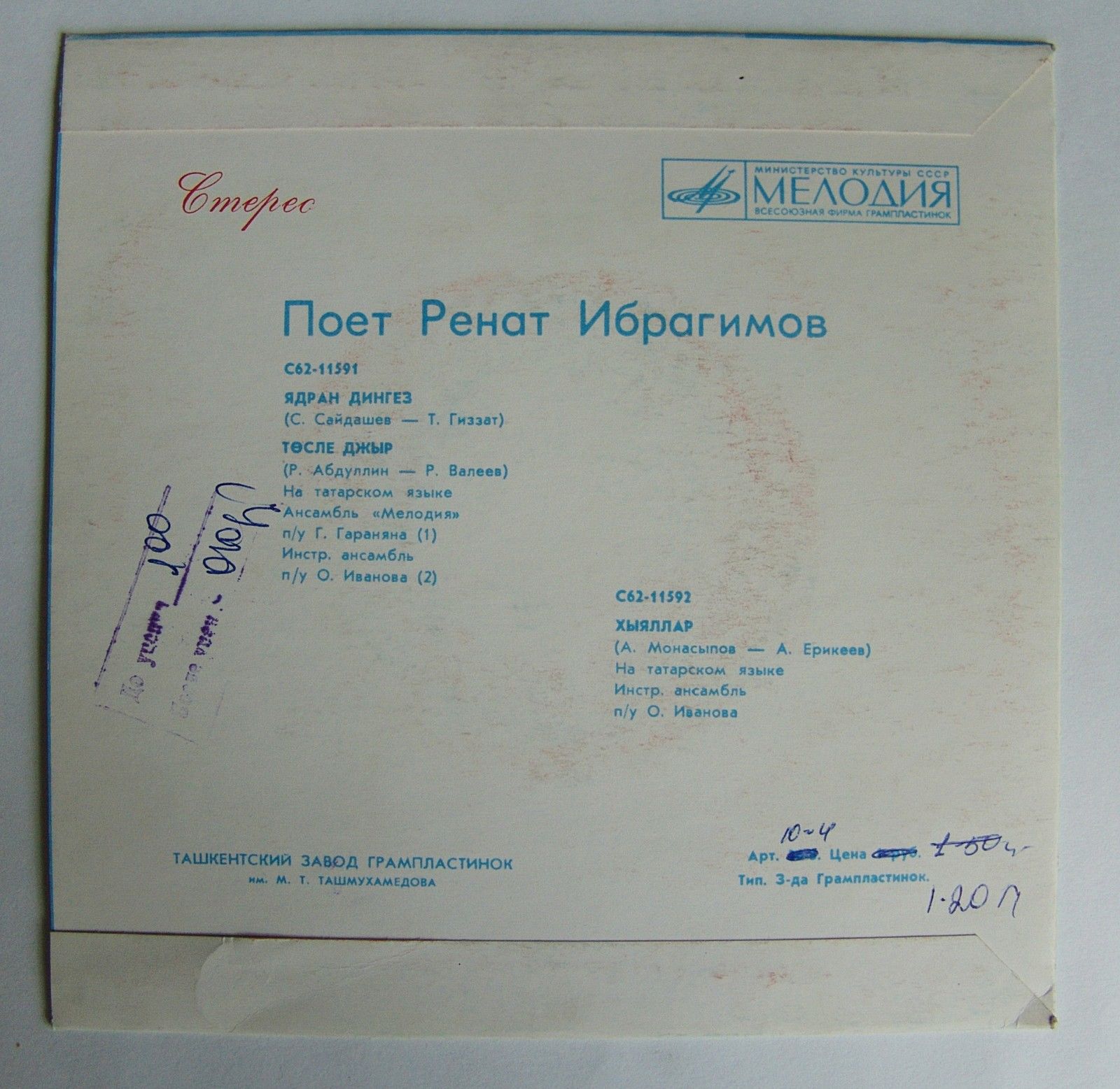 Ренат ИБРАГИМОВ: «Поёт Ренат Ибрагимов» (на татарском языке)