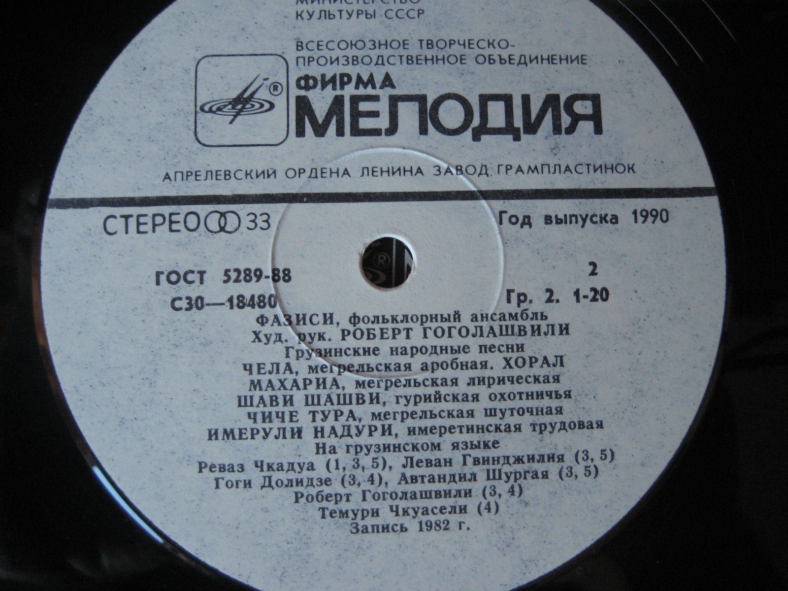 Фольклорный ансамбль «Фазиси», худ. рук. Роберт Гоголашвили