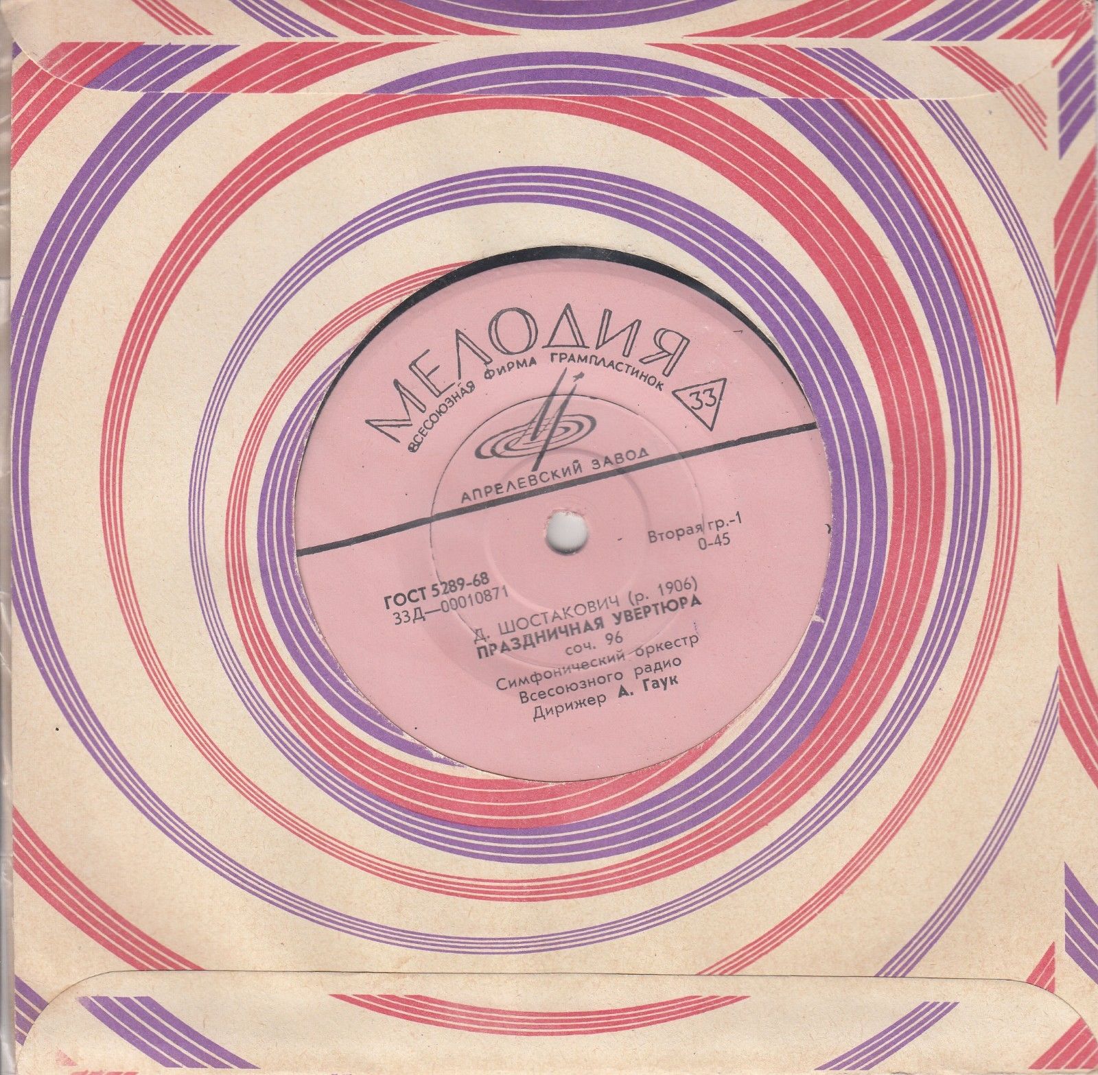 Д. Шостакович: Праздничная увертюра // Р. Глиэр: Гимн великому городу