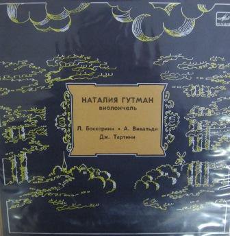 Наталия ГУТМАН (виолончель)