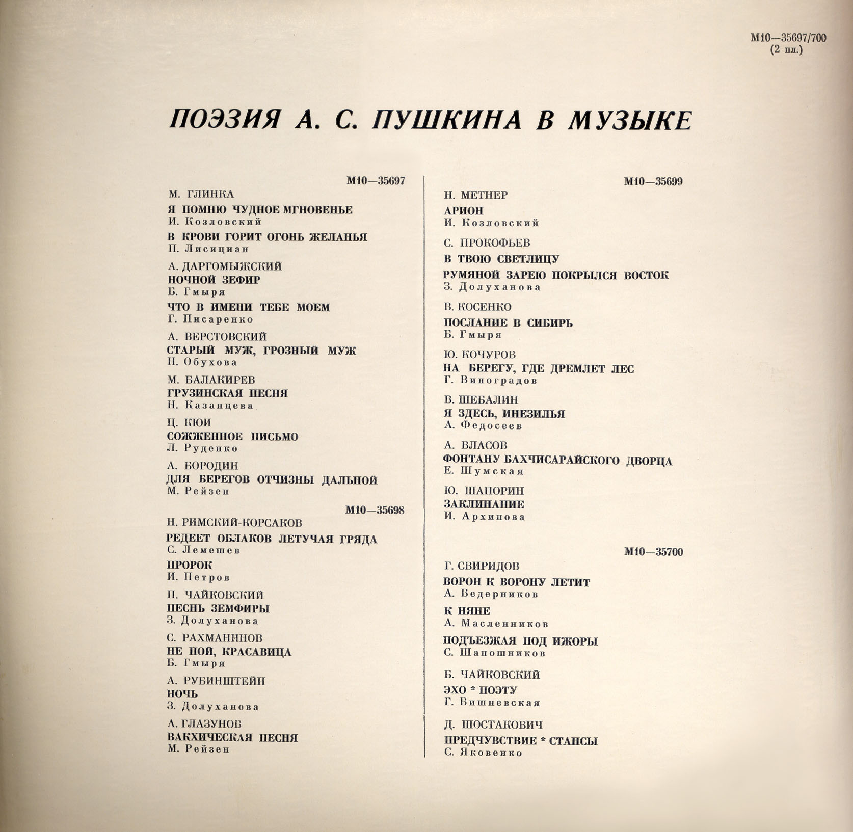 ПОЭЗИЯ А. ПУШКИНА В МУЗЫКЕ