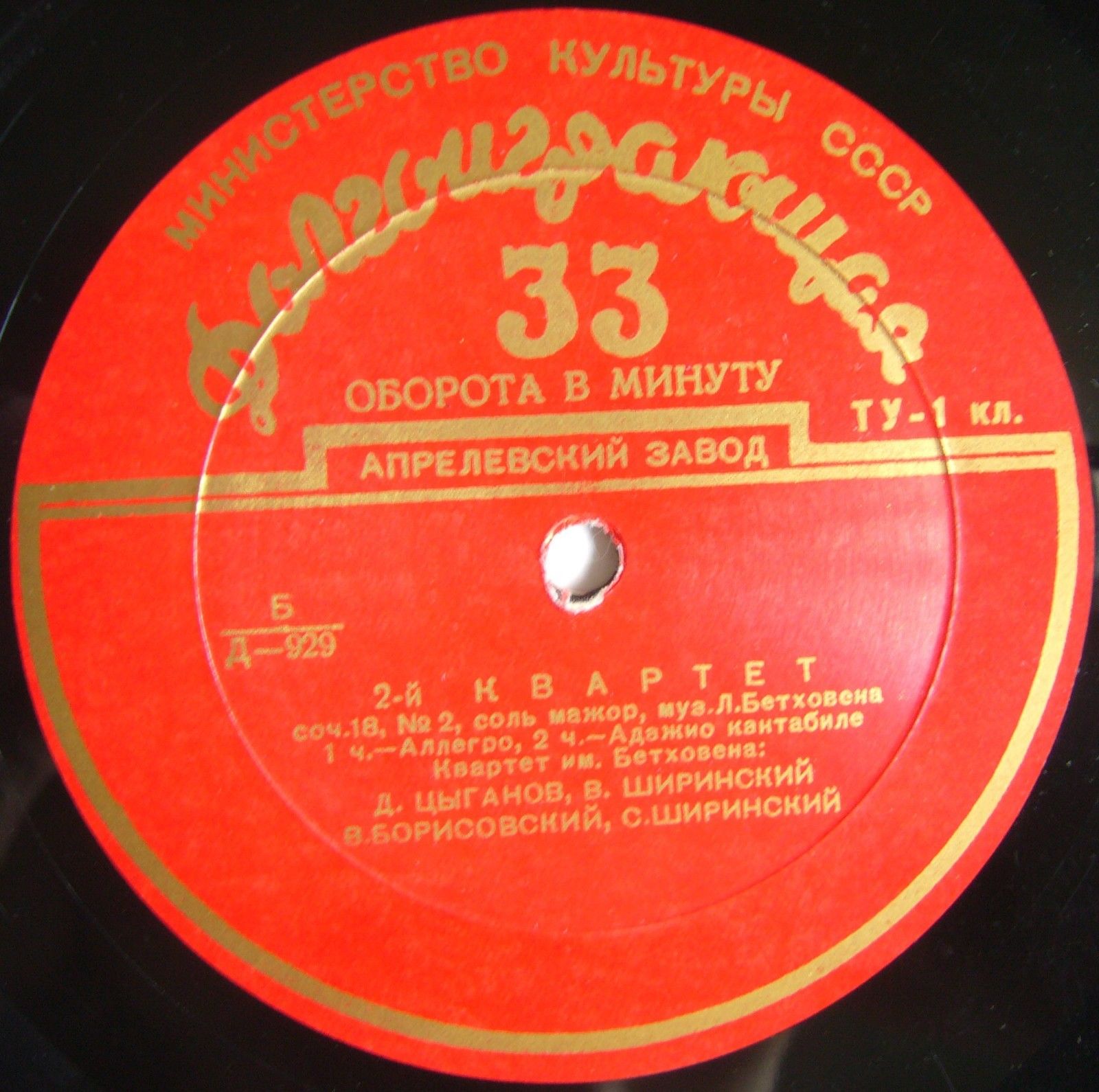 Л. БЕТХОВЕН: Квартет № 2 (Квартет им. Бетховена)