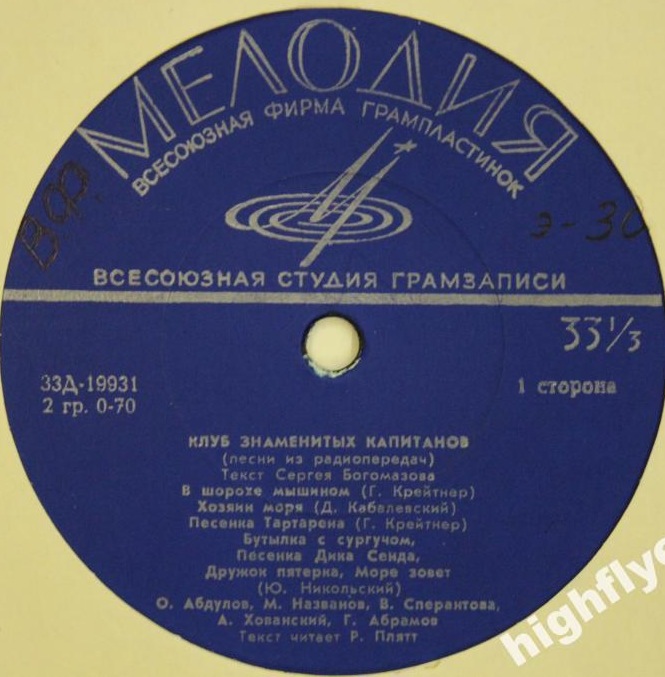 Клуб знаменитых капитанов. Песни из радиопередач