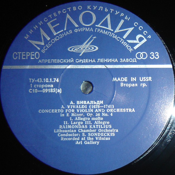 А. ВИВАЛЬДИ (1678-1741): Концерт для скрипки с оркестром ми минор, соч. 56 № 4