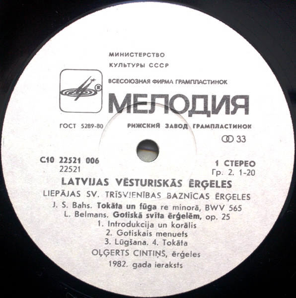 ИСТОРИЧЕСКИЕ ОРГАНЫ ЛАТВИИ.