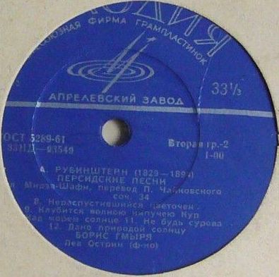 А. РУБИНШТЕЙН (1829–1894): «Персидские песни», соч. 34 (Б. Гмыря)