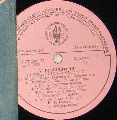 А. РУБИНШТЕЙН (1829–1894): «Персидские песни», соч. 34 (Б. Гмыря)