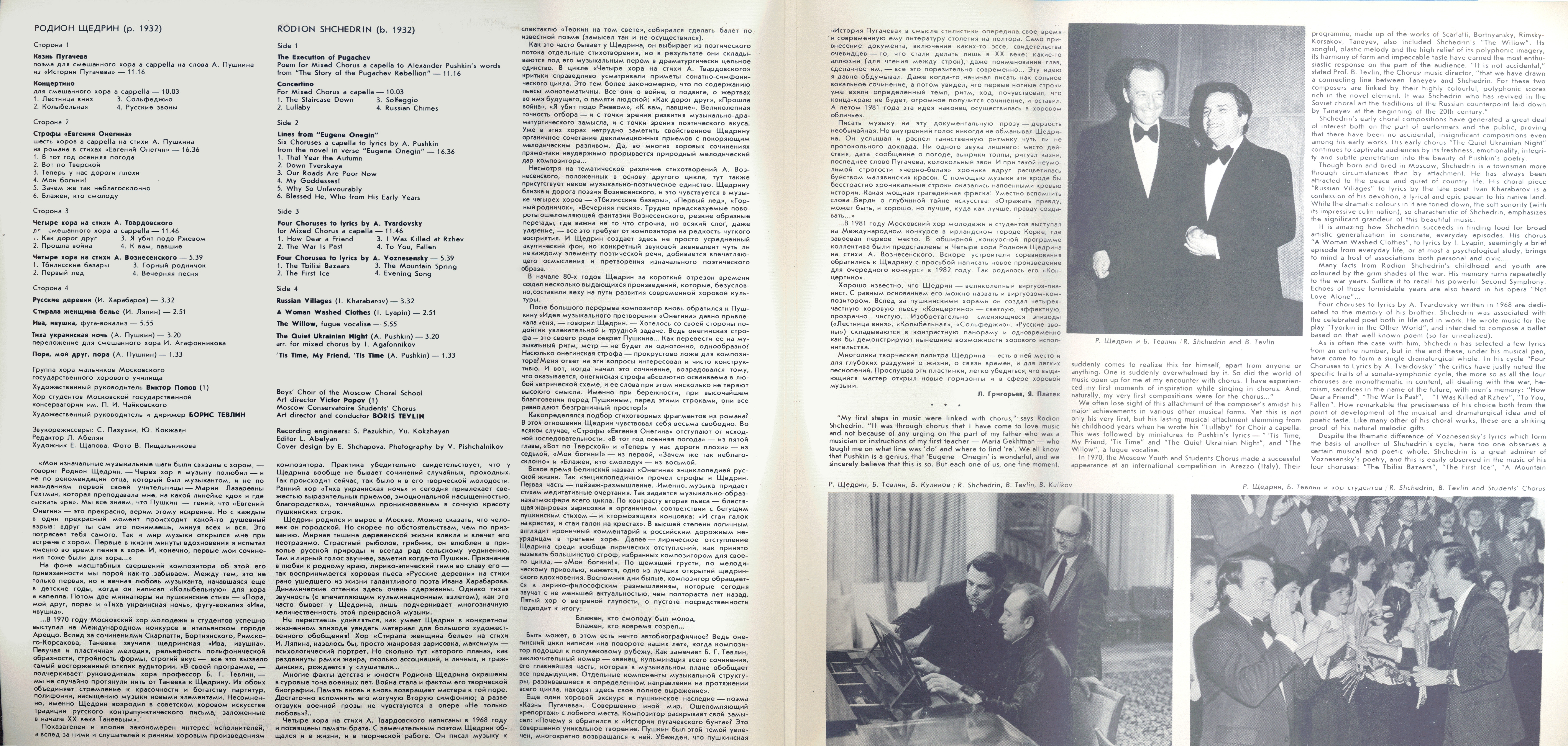 Р. Щедрин (1932): Хоры